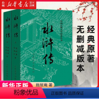 单本全册 [正版]书店人民文学出版社四大名著水浒传上下套装原著版无删减全集100回语文课外读物丛书青少年初中学生白话文文