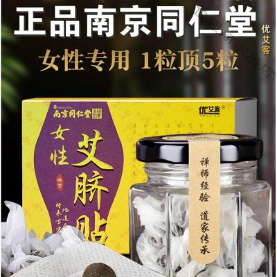 苏宁好货-正品同仁堂艾肚脐贴谢娜同款祛湿去艾灸调理宫寒贴宫暖濕气艾脐贴保暖