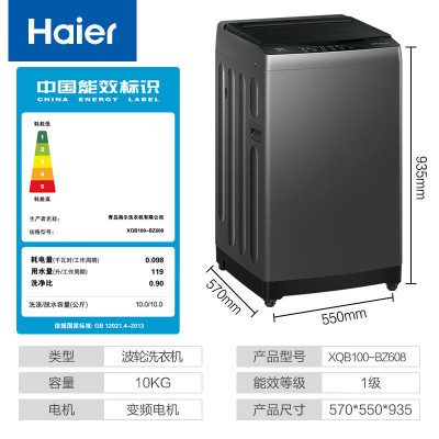 海尔(haier)10公斤全自动波轮洗衣机 XQB100-Z608
