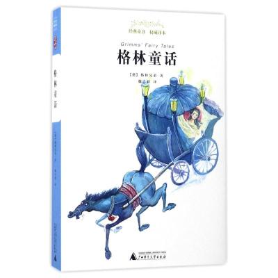 经典童书权威译本(全10册) [正版]格林童话小王子安徒生伊索寓言爱的教育绿野仙踪彼得潘兔子坡小鹿班比柳林风声太阳聪明的