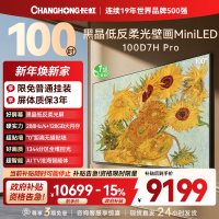 长虹电视 100D7H Pro 100英寸电视 AI TV壁画 DeepSeek MiniLED平板电视政府补贴98吋