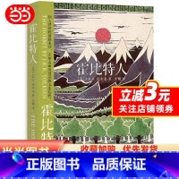 [正版]书籍霍比特人(经典书衣版,201年版)