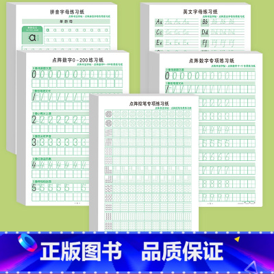 [5本]控笔+数字+拼音+英文 [正版]笔画笔顺练字帖偏旁部首2024版一年级同步练字字帖拼音数学幼小衔接每日一练描红本