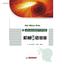 正版新书]机械制造基础张旭宁 莫持标 张晓宇9787568015073