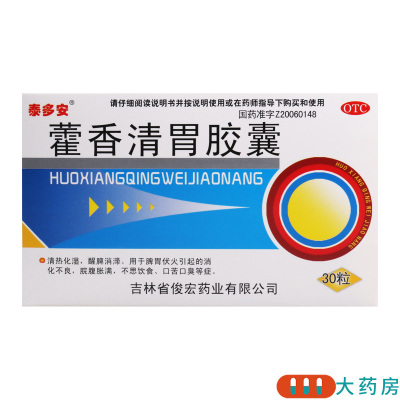 [5盒]泰多安 藿香清胃胶囊 0.32g*30粒/盒*5盒消化不良不思饮食口苦口臭