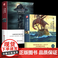 神秘岛+格兰特船长的儿女原著精装版全2册正版书籍凡尔纳科幻小说全集海洋三部曲小学生版文学世界名著文学小说初中生课外阅读书