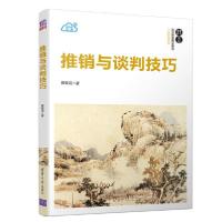 正版新书]推销与谈判技巧(21世纪经济管理精品教材)/工商管理系