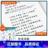 [行楷]优美诗歌(荆霄鹏) [正版]字帖楷书行楷大学生国学经典文化字帖练字成年男女生唐诗宋词三百首荆霄鹏临摹名著格言名家