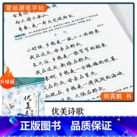 [行楷]优美诗歌(荆霄鹏) [正版]字帖楷书行楷大学生国学经典文化字帖练字成年男女生唐诗宋词三百首荆霄鹏临摹名著格言名家