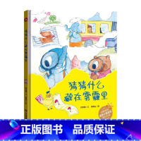猜猜什么藏在雾霾里 [正版]全套10册保护环境从我做起环保主题绘本爱护大自然保护环境关于环保的书籍 精装硬皮硬壳绘本幼儿