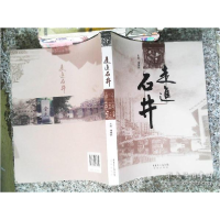 正版新书]走进石井谢顺彬主编9787536061750
