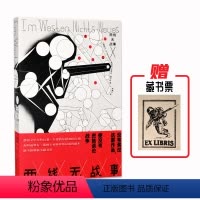 [正版]西线无战事 附赠精美藏书票 彩插珍藏版本 纽约客插画师精品彩插 德语直译全译本德国文学 外国小说 译林出版社书