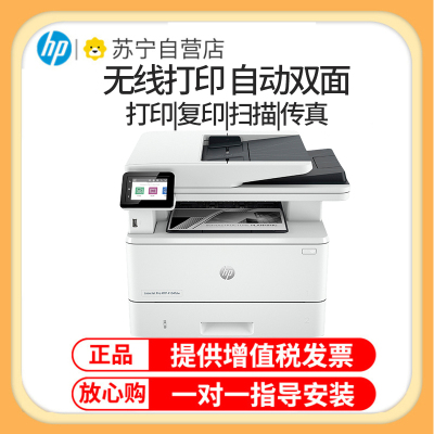 惠普HP LaserJet Pro MFP M4104fdw 黑白激光一体机打印复印扫描自动双面无线办公打印复印一体机自动双面打印一体机M4104dw代替M429DW打印机 套餐五