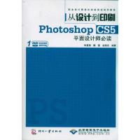 正版新书]从设计到印刷Photoshop CS5平面设计师必读钟星翔97875