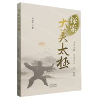 [N]探索大美太极-9787200186079