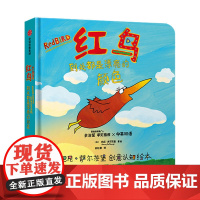 巴尼·萨尔茨堡创意认知绘本:红鸟,到处都是漂亮的颜色