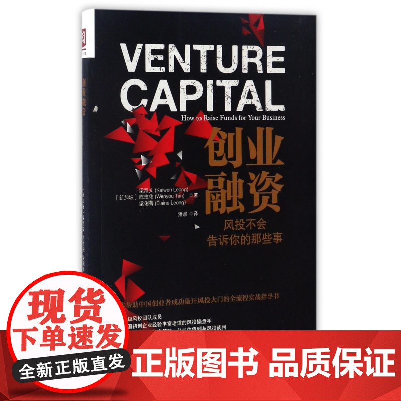 创业融资(风投不会告诉你的那些事)