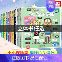 [任选4本99]备注序号或书名 [正版]小小探险家立体书儿童3d立体书套装儿童绘本0到3岁翻翻书宝宝玩具书1一2—3