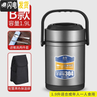 三维工匠304不锈钢保温饭盒 上班族真空超长保温桶多层学生便当盒便携提锅 B型1.9+餐具+黑袋