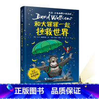 新#和大猩猩一起拯救世界 [正版]大卫少年幽默小说系列全套 了不起的大盗奶奶钱堆里的男孩圆梦小队的午夜计划 大盗奶奶的完