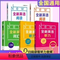 全新英语阅读+听力+词汇一年级 小学一年级 [正版]全新英语听力一年级小学英语听力语法1年级上册下册同步听力练习册专项训