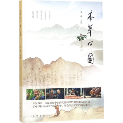 醉染图书本草中国9787101127942