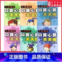 小学数学口算心算天天练 一年级上 [正版]小学生口算心算天天练1-6年级下册小学生一二三四五六年级下册口算练习题数学计算