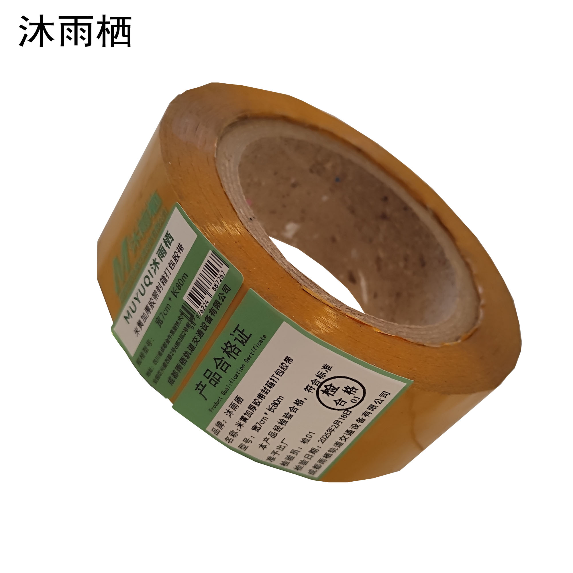 沐雨栖 米黄加厚胶带封箱打包胶带 卷