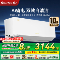 格力空调 云锦Pro 新升级 新能效 Ai节能 变频冷暖 自清洁 壁挂式卧室空调挂机KFR-26GW/NhMb1BG