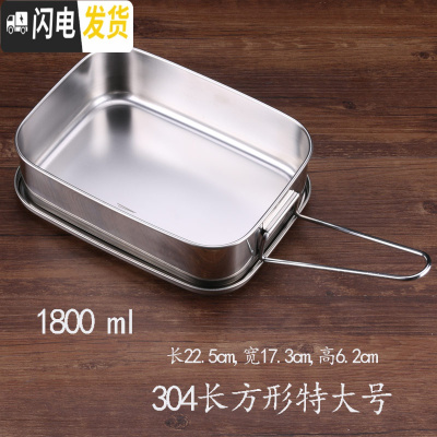 三维工匠饭盒304加厚长方形单层带盖学生上班族小中大号分隔便当盒 304长方形特大号配1号尖匙+长筷