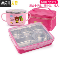 三维工匠韩国304不锈钢五格餐盘学生饭盒儿童便当盒食堂分格保温便携带盖 五格粉透1720+碗+袋