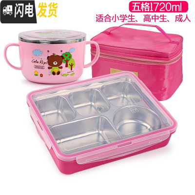三维工匠韩国304不锈钢五格餐盘学生饭盒儿童便当盒食堂分格保温便携带盖 五格粉透1720+碗+袋