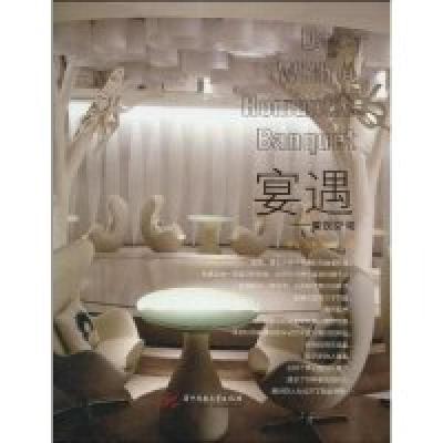 正版新书]宴遇-餐饮空间黄滢. 马勇. 贾方.9787560960760