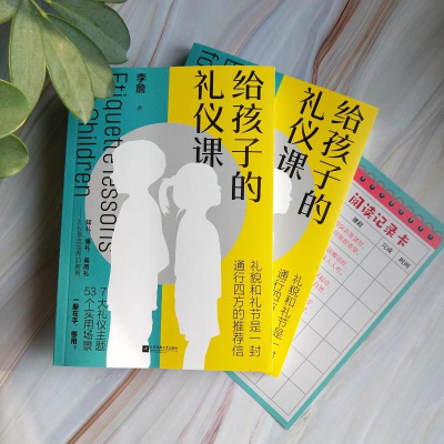 [M]给孩子的礼仪课-9787559447876