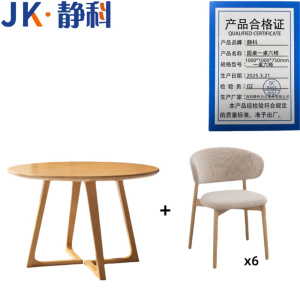 静科实木餐桌