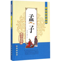 音像孟子孟令哉,余芬兰 译注
