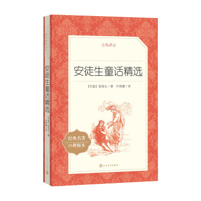 安徒生童话精选