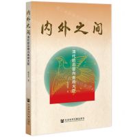 [N]内外之间(清代的总管内务府大臣)-9787520198196