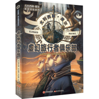 正版新书]虚幻旅行者俱乐部(意)帕多文尼高·巴卡拉里奥978751437