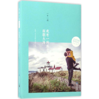 音像我有一所房子,面朝大海《读者·乡土人文版》杂志社 主编