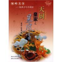 正版新书]天厨皇家之暴风雪郝志红9787221081490