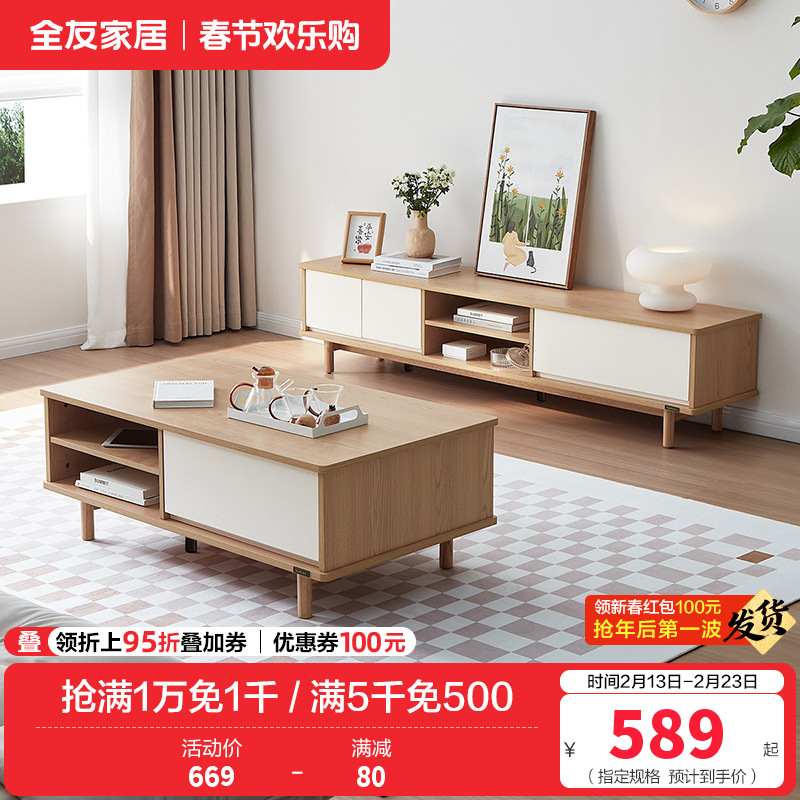 全友家居原木奶油风茶几电视柜客厅实木高脚茶几