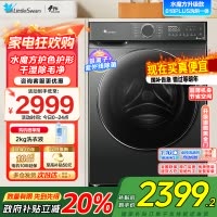 小天鹅(LittleSwan)滚筒洗衣机全自动洗烘一体机水魔方[TD100V618PLUS]护形护色10公斤家电国家政府