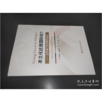 正版新书]本土化还是国际化:全球银行业发展新趋势贲圣林、俞洁