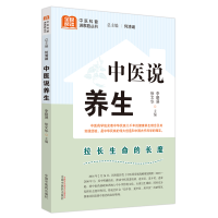 音像中医说养生何清湖总主编 ; 李晓屏, 徐文华主编