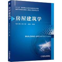 正版新书]房屋建筑学金虹9787111644712