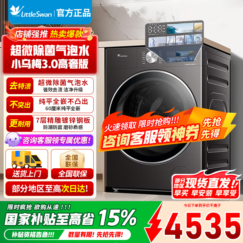 小天鹅洗烘一体滚筒洗衣机全自动家用12公斤大容量纯平全嵌 1.21超高洗净比[小乌梅3.0高奢版]TD12VE40PRO