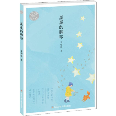 醉染图书星星的脚印9787559715906