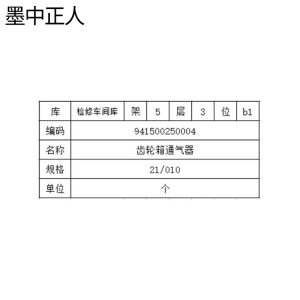 墨中正人物资系统名称牌310*120mm个