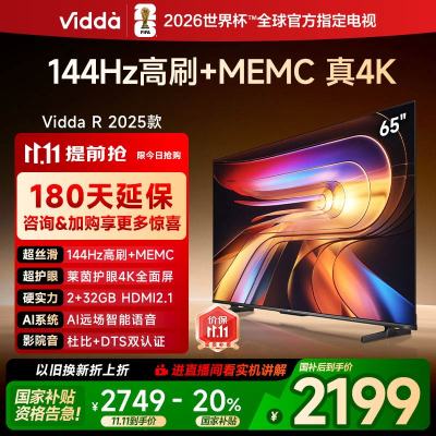 Vidda R65 2025款 海信电视 65英寸新品全面屏4K智能液晶平板电视75